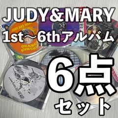 JUDY AND MARY｜アルバム 6点セット｜中古CD（ソフトケース入）｜J・A・M、ORANGE SUNSHINE、MIRACLE DIVING、THE POWER SOURCE、POP LIFE、WARP｜まとめ売り、セット販売