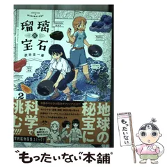 瑠璃の宝石 コミック 1-4巻セット | 渋谷圭一郎 |本 | 通販 | Amazon