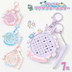 マグタブ キーホルダー サンリオ お絵かきボード マグネット 知育玩具 スケッチパッド 子供 ストレス解消 ペン 知育 脳トレ リハビリ お絵描き おもちゃ Sanrio シナモロール ポチャッコ クロミ プリン ハローキティ マイメロディ ハンギョドン