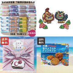 ☆オリジナルセット☆ SUMIREさま リクエストありがとうございます! 沖縄お土産 お取り寄せ