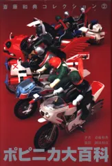 ろ*う様 誠文堂新光社 齋藤和典コレクション 5 斎藤和典 ウルトラソフビ大百科 Amazon.co.jp: ウルトラソフビ大百科: 斎藤和典コレクション5 (1