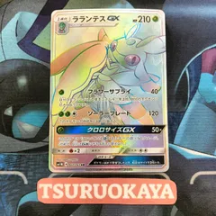 ポケモンカード　ラランテスGX HR PSA10 2025年最新】ラランテスGX hrの人気アイテム - メルカリ