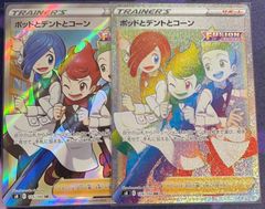 ポケモンカード　ポケカ　サポートSR　ポットとデントとコーン　SR　HR