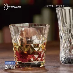ペアフリーグラスセット 265ml Pyrenaei ピレネー 東洋佐々木ガラス（G080-T303）日本製 食洗機対応 おしゃれ カットグラス 切子風 ロックグラス