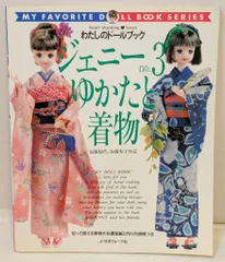 当時物！【激レア・日本製】ジェニーちゃん人形 着物 （げた付き）　No.5 2025年最新】Yahoo!オークション -ジェニー 着物の中古品・新品