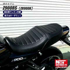 Z900RS　ZR900K　NOI WATDAN24（ノイ ワットダン24）　GMP-NK0007　ローダウンタックロールシート　高反発ウレタン内蔵　ブラック/パンチングブラック/ブラックパイピング