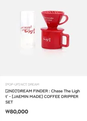 未使用 NCT DREAM ドリームファインダー ジェミン(JAEMIN) コーヒードリッパー セット