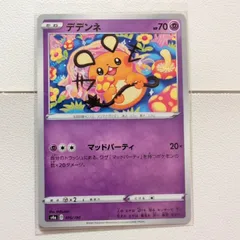 2025年最新】ポケモンカード マッドパーティの人気アイテム
