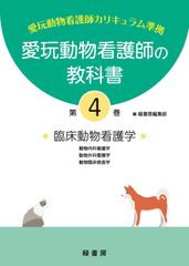 新 伴侶動物 治療指針 4 裁断済 - メルカリ