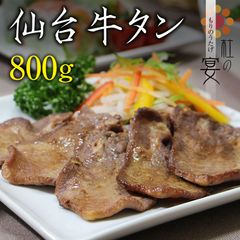 仙台牛タン　800ｇ