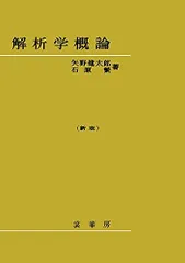 2024年最新】複素解析概論の人気アイテム - メルカリ