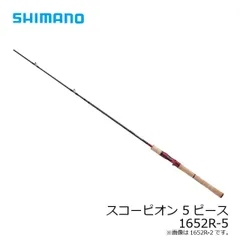 シマノ スコーピオン 1652R-5 | 釣具 釣り フィッシングのサムネイル