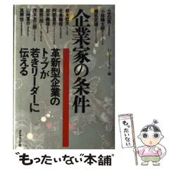 【中古】 企業家精神の復活 立石一真経営語録/ＰＨＰ研究所/立石一真 Amazon.co.jp: 企業家精神の復活: 立石一真経営語録 : 立石 一真: 本