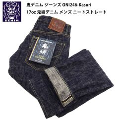 鬼デニム ジーンズ ONI246-Kasuri 17oz 鬼絣デニム メンズ ニートストレート ボタンフライ デニムパンツ ONI Denim 246-Kasuri 新品