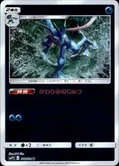 【012/024】ゲッコウガ【U】