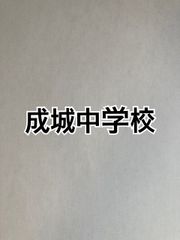 2026年版 成城中学校　 算数特訓と合格への算数プリント：ステップ1、２教材　★2025年入試的中！