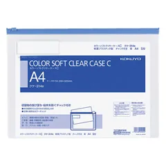 【 新品 未開封 】 コクヨ カラーソフトクリヤーケースC(S型)A4 青 クケ314B 未使用 送料無料のサムネイル