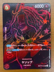 ワンピースカードゲーム ヤソップ sp 2枚 ワンピースカードヤソップSP｜Yahoo!フリマ（旧PayPayフリマ）