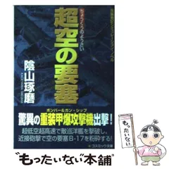 新着入荷の通販 2025年最新】戦記シミュレーション小説・ノベルの人気アイテム 文学+小説