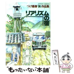 2025年最新】つげ義春 リアリズムの人気アイテム - メルカリ