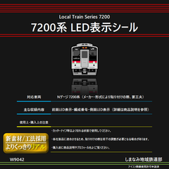 W9042 7200系 LED表示シール
