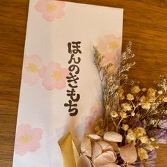 消しゴムはんこ【ほんのきもち文字】