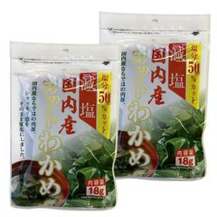 国内産50％減塩カットわかめ チャック付き 18g×2 ふえる みそ汁 サラダ 海藻 スープ ラーメン トッピング ミネラル 食物繊維 朝食 ヘルシー メール便【M120】