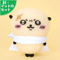 アクレーヌスターターセット付き ちいかわ ラッコ 手作りキット フェルトマスコット