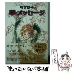 【中古】 有吉京子自選集 ５/講談社/有吉京子 2025年最新】有吉_京子ほかの人気アイテム - メルカリ