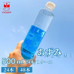 信州安曇野天然水 あずみ 天然水 500ml ペットボトル ケース販売 24本 ラベルレス ミネラルウォータのサムネイル