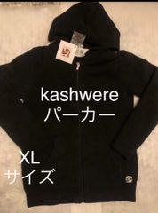 kashwere カシウエア　パーカー　XLサイズ