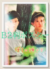 姿三四郎』映画オリジナルB2判ポスター - メルカリ