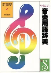 2024年最新】音楽辞典の人気アイテム - メルカリ