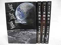 【中古】新装版 度胸星 コミック 全4巻 完結セット