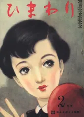 2025年最新】ひまわり 雑誌の人気アイテム - メルカリ