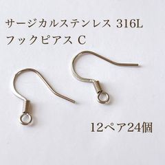 高品質 サージカルステンレス 316L シンプルフックC 12ペア24個 シルバー 素材 アクセサリパーツ