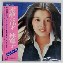 2025年最新】林寛子の人気アイテム - メルカリ