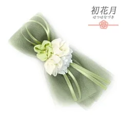 髪飾り 成人式 つまみ細工 振袖 袴 花 緑 渋緑 白 レース リボン クリップ 小さい かんざし かわいい 日本製 おしゃれ 結婚式 No.12-0309