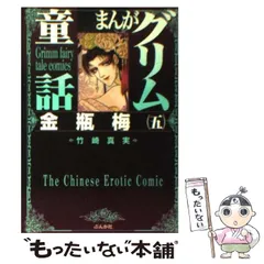 金瓶梅詞話 Ⅰ・Ⅱ 2冊セット(JIN PING MEI)(仏文書)