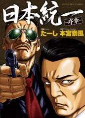 2025年最新】日本統一 田村悠人の人気アイテム - メルカリ