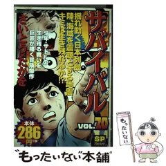 【中古】 サバイバル １１/リイド社/さいとう・たかを 楽天市場】さいとうたかお サバイバルの通販