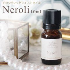 アロマティックモイストオイル　10ml　Neroli ネロリ　ease aromatic Moist oil アロマ 精油 キャリアオイル ボディオイル ヘアオイル 美容液 美容オイル オーガニック カカイオイル