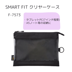 【リヒトラブ】 クリヤーケース A5ブラック F-7573 文房具 タブレット A5ノート 便利 収納 小物 整理 持ち運び