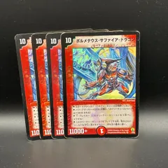 2025年最新】ボルメテウスサファイアドラゴン 初期の人気