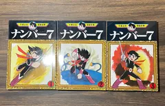 【初版】ナンバー7  第1巻〜 3巻セット　手塚治虫漫画全集　昭和レトロ　コミック　講談社