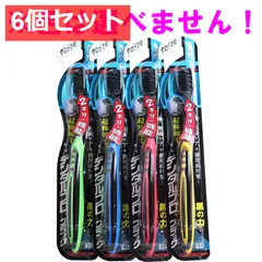 6個セット デンタルプロ ブラック 超極細毛プラス 歯ブラシ 大きめヘッド やわらかめ 1本入のサムネイル