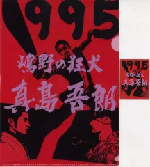 2026年最新】龍が如く 真島吾朗 クリアファイルの人気アイテム - メルカリ