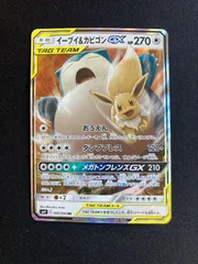 2025年最新】カード名：イーブイ＆カビゴンGX ポケモンカードゲームの