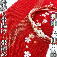 【着物と帯 時流】O241039◇振袖用 総絞り帯揚げ&帯締めセット◇正絹 刺繍