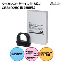 アマノ｜AMANO 用 CE-319250 インクリボンカセット (汎用品)